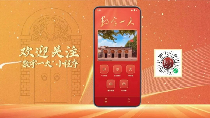 “数字一大”近日亮相世界人工智能大会