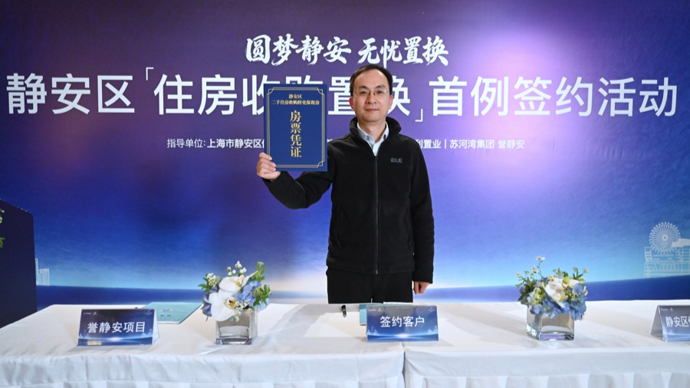 一例到五例，创新更提速！静安区“住房收购置换”试点探索存量住房盘活新样本