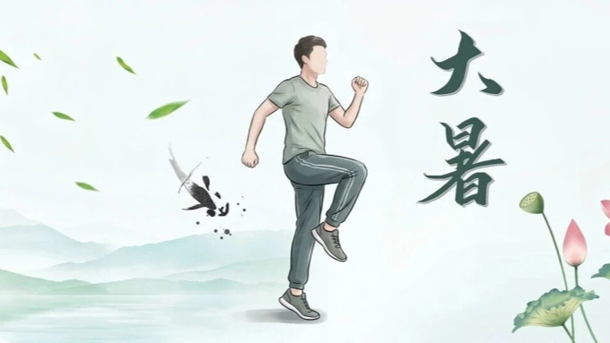 大暑｜夏日燃脂正当时！一套轻松燃脂操，别让空调房困住脚步