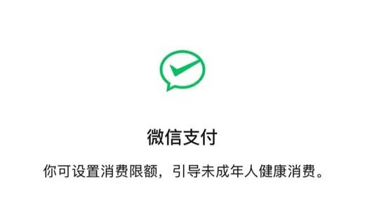 微信上线“未成年人模式”