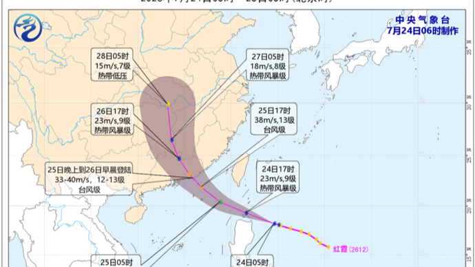 台风橙色预警！“红霞”预计25日晚至26日晨登陆