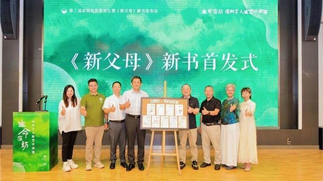 《新父母》家庭教育读本全新修订版举行首发式，重建家庭教育共识