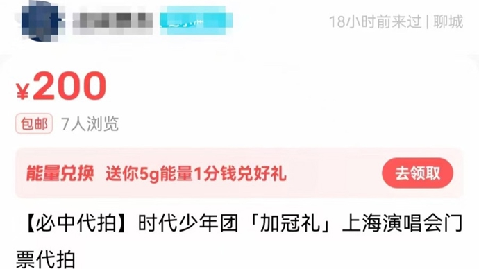 上海警方破获多起违法代拍、倒卖时代少年团演唱会门票案