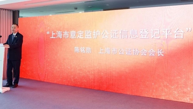 上海市意定监护公证信息登记平台正式上线