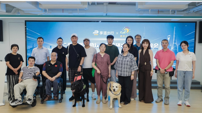 关怀特殊人群出行！“享道暖心助行”无障碍出行公益体验活动在沪举办