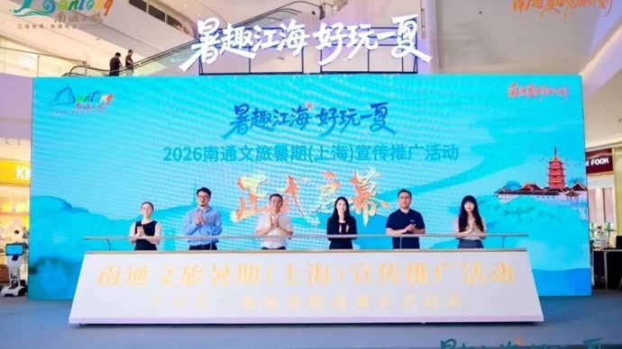 “张謇故里”持续升温，南通赴沪迎客