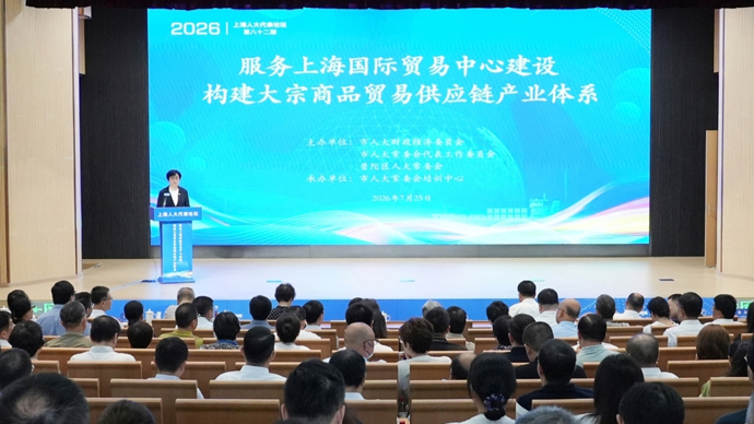 共商大宗商品贸易供应链产业体系构建，“上海人大代表论坛”走进普陀