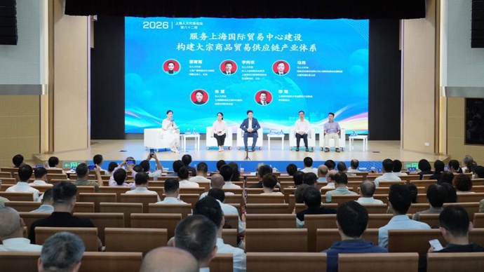 聚焦大宗商品贸易，“上海人大代表论坛”在普陀区举行