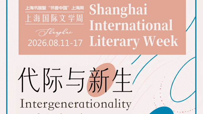 一周文艺：上海国际文学周预告，我国世界遗产总数新增，《萌芽》创刊七十周年