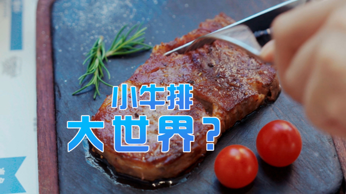 进入倒计时！探访进博会“全勤生”，从一块阿根廷牛排说起