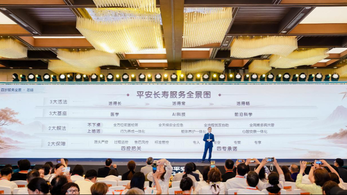 升级长寿管理服务体系，全国11家平安健康长寿中心揭牌