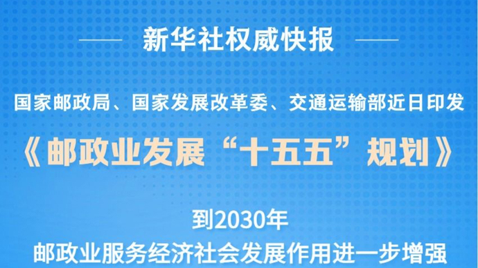 未来五年，邮政业将这样发展