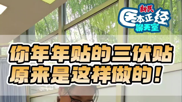 姜汁调药、手工搓饼！探秘三伏贴制作全过程 | 中药的夏天