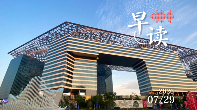 早读｜上海市长：支持并购重组，打造一批服务业龙头