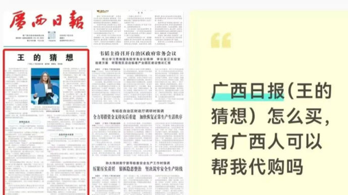 《王的猜想》为何让一张传统报纸“洛阳纸贵”？| 锋面评论