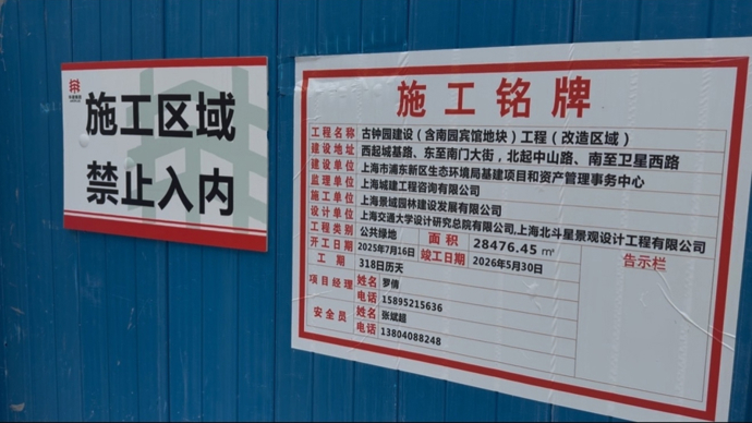 惠南镇一公园整修逾期未开园，市民就地搭棚纳凉，期盼信息透明加快收尾