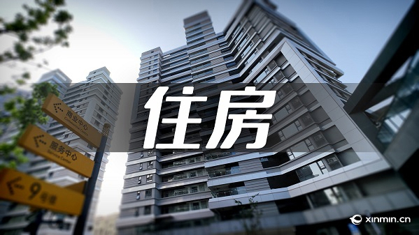 三大试点区域累计收房551套！上海二手房转保租房试点持续扩容
