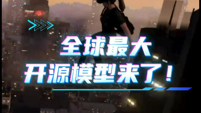 一人手搓3A大作，全球最大开源模型来了！