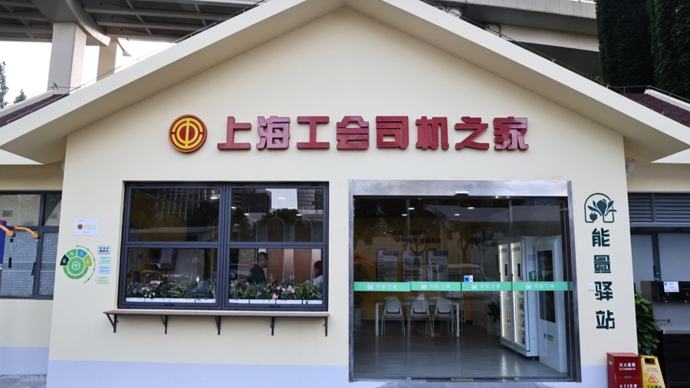在上海，司机有了“新家”，首批5个点位启用，能平躺休息，还能洗澡洗衣