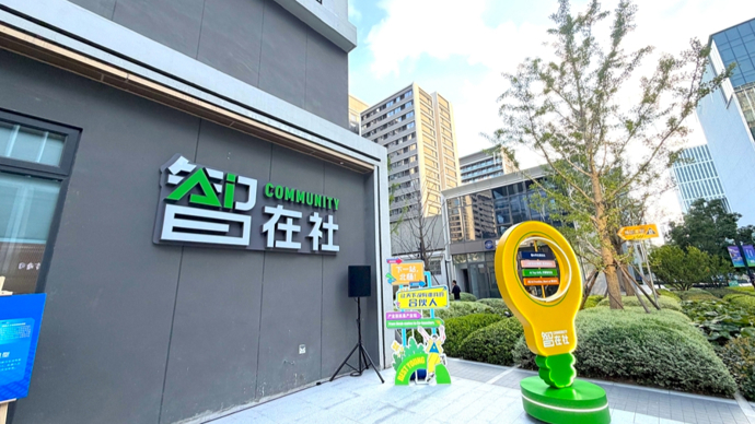 北杨AI小镇“智在社”启用，徐汇“AI双核”首次线下联动
