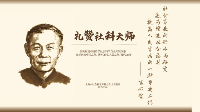 礼赞社科大师｜言心哲：为社会工作建立科学的基础