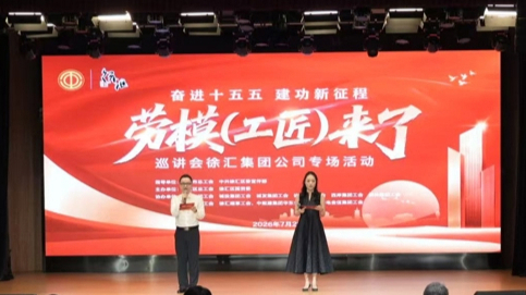 舞台讲奋斗，青年悟初心，“劳模（工匠）来了”巡讲会走心开讲