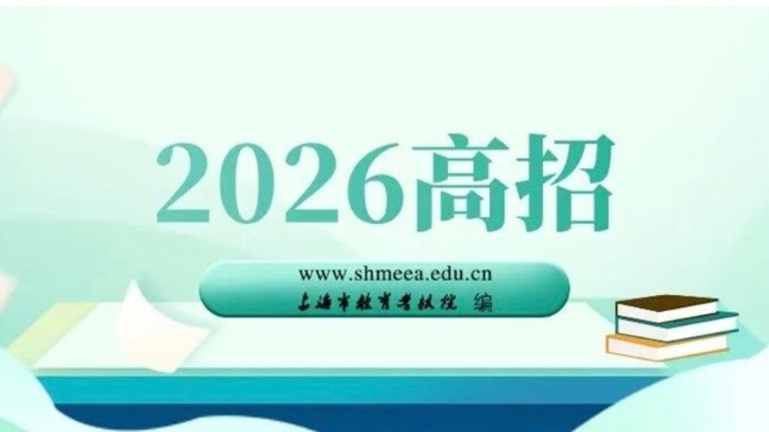今天上海高考专科志愿开填，16点截止！专家：别放弃，专科也能“逆袭”本科