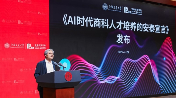 交大安泰发布“AI宣言”重塑商科教育，培养“一人成军”未来型人才