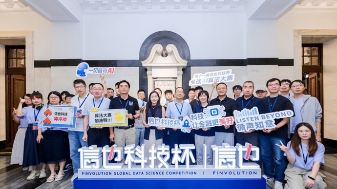 AI离真正Social，又近了一步！第十一届信也科技杯决赛在沪举行