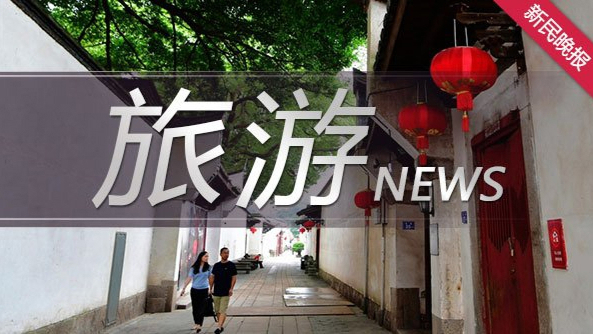 3.13亿人次赴沪、消费超5433亿元！今年上半年上海文旅市场多点开花