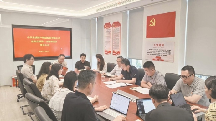 党建赋能聚合力，电力保险筑屏障！永诚财险有这样一支善打硬仗的保险人队伍