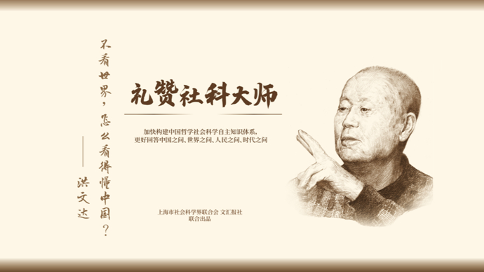 礼赞社科大师｜洪文达：以全球眼光研究中国经济