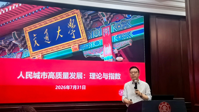 北京、上海、深圳位列第一梯队！上海交大发布人民城市高质量发展指数