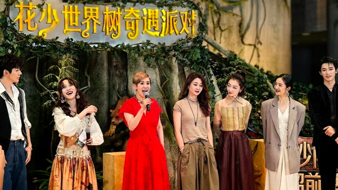 吴君如殷桃周冬雨邓为王星越空降上博，《花儿与少年》与世界树之巅梦幻联动