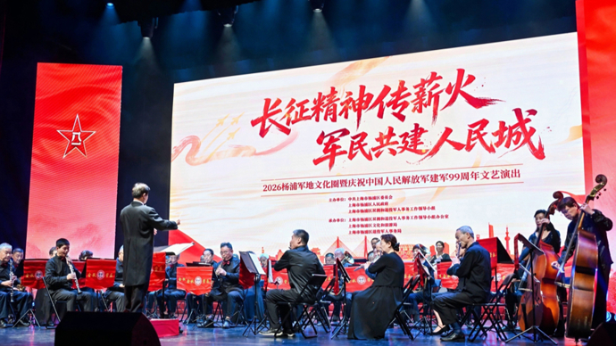 杨浦区军地文化圈暨庆祝中国人民解放军建军99周年文艺演出31日举行