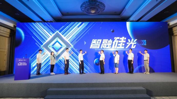 选出硅光领域“潜力股”！第二届张江杯硅光创新创业大赛决赛收官