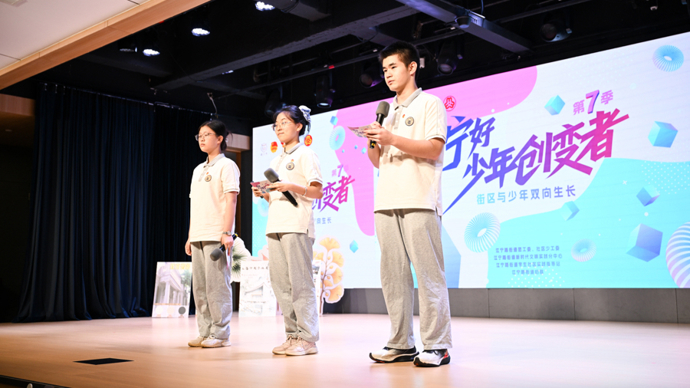 当少年遇见街区，生长便开始了！江宁路街道“宁好·少年创变者”第七季收官