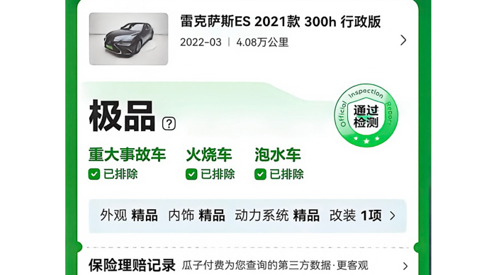 二手车交易“开盲盒”：“极品”车况暗藏拆修隐患，检测报告沦为免责工具