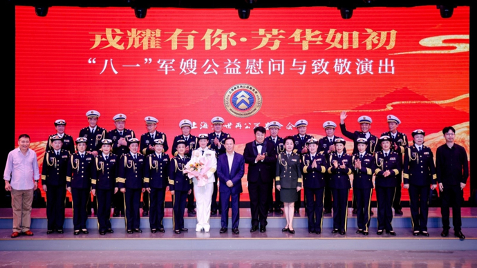 建军节，这场公益行动致敬“军嫂”