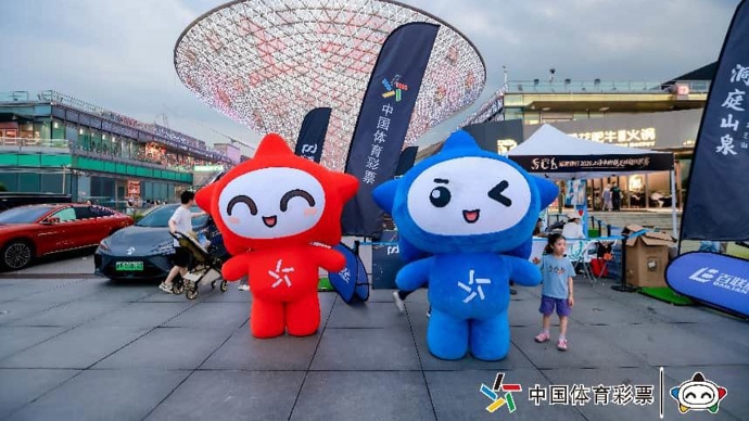 “乐小星”乐游科创盛会，上海体彩打造责任彩票宣传新平台