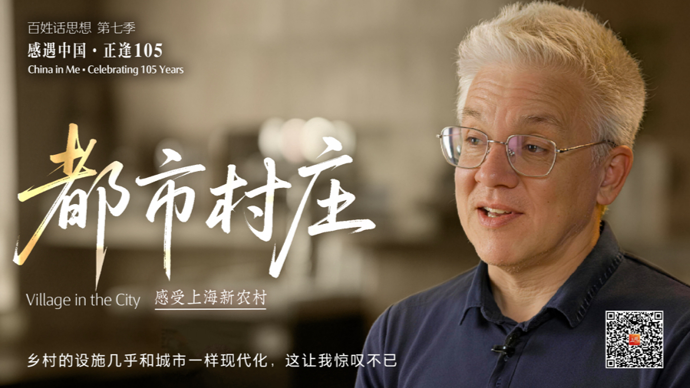 百姓话思想｜都市村庄