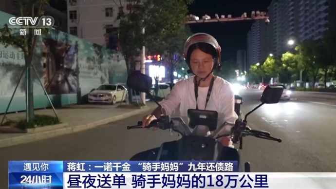 数万单外卖，18万公里：“骑手妈妈”9年还债路