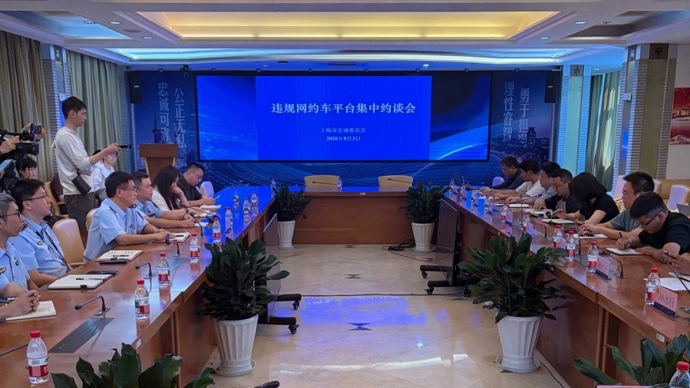 金额超2500万元，上海交通执法开出首批网约车平台集中处罚决定书