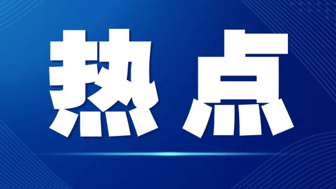 上海地铁最新公告：明起运营调整！台风“白海豚”逼近，部分高铁临时停运