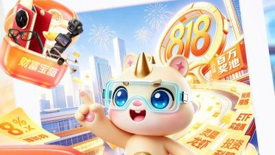 以“好产品、好投顾、好服务”共赴财富新程，国泰海通818理财节正式开启