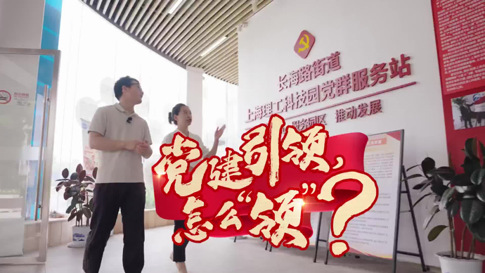 党建引领，怎么领？跟着“小巷总理”社区行