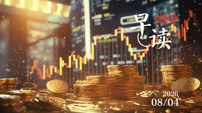 早读｜港交所“上新”助外资更好更放心持有中国债券资产