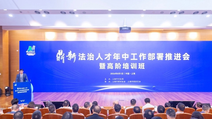 40岁上海女律师为何举家迁往海外？这一品牌激活涉外法治人才“一池春水”
