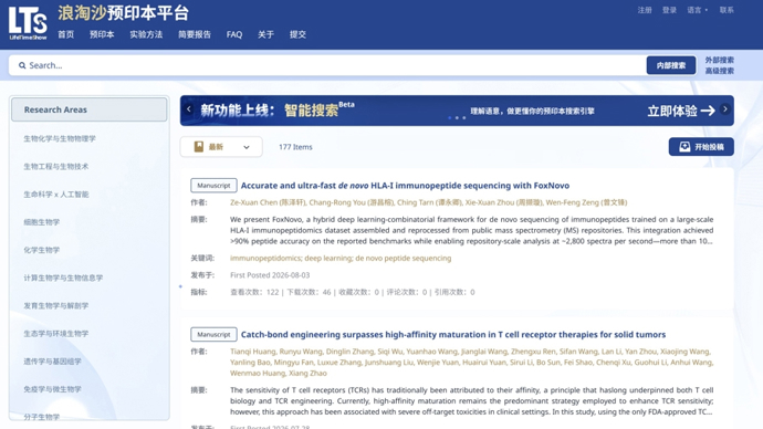 9个月“跑”进全球学术舞台！国产论文预印本平台“浪淘沙”改变了什么