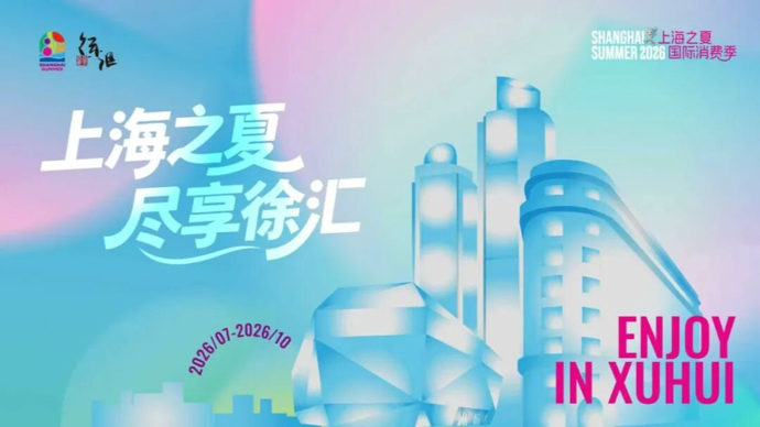 探徐汇｜消费券首日发放赋能夜经济，徐汇消费热度持续攀升
